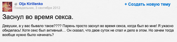 заснув під час сексу